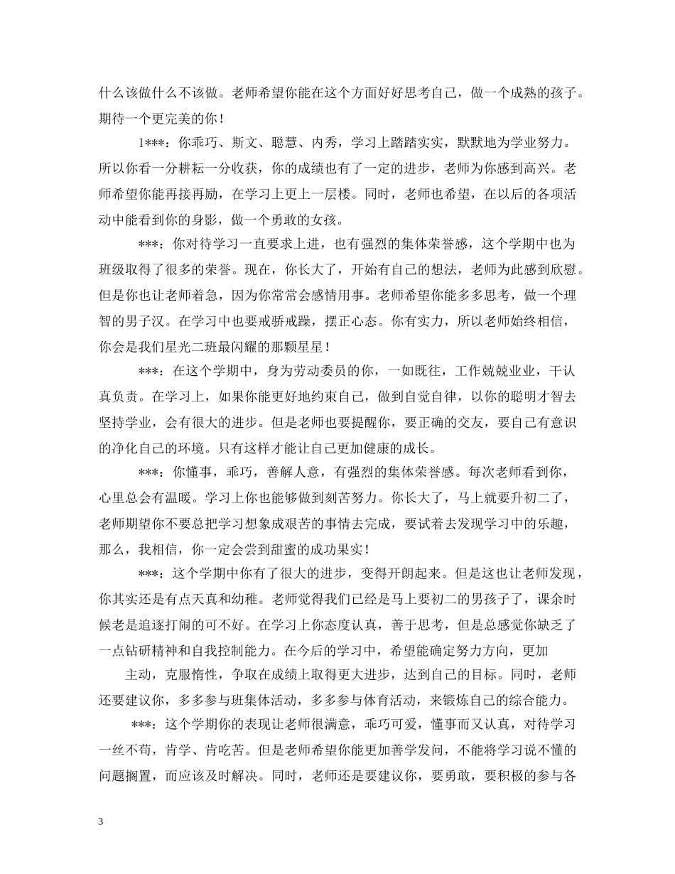 八年级学生品德评语 _第3页