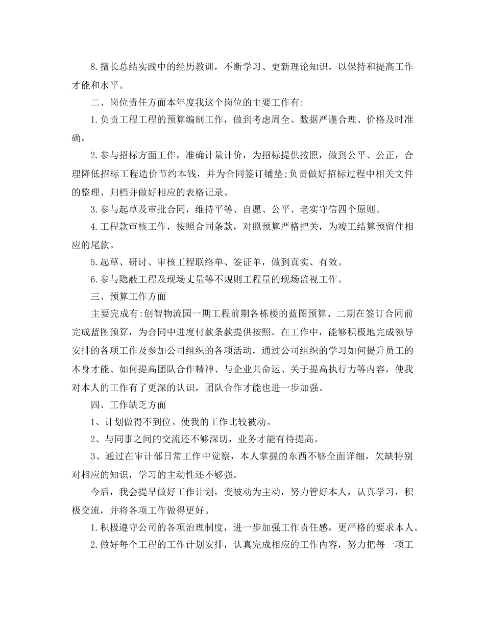 2024工程审计年度工作参考总结五篇 _第2页