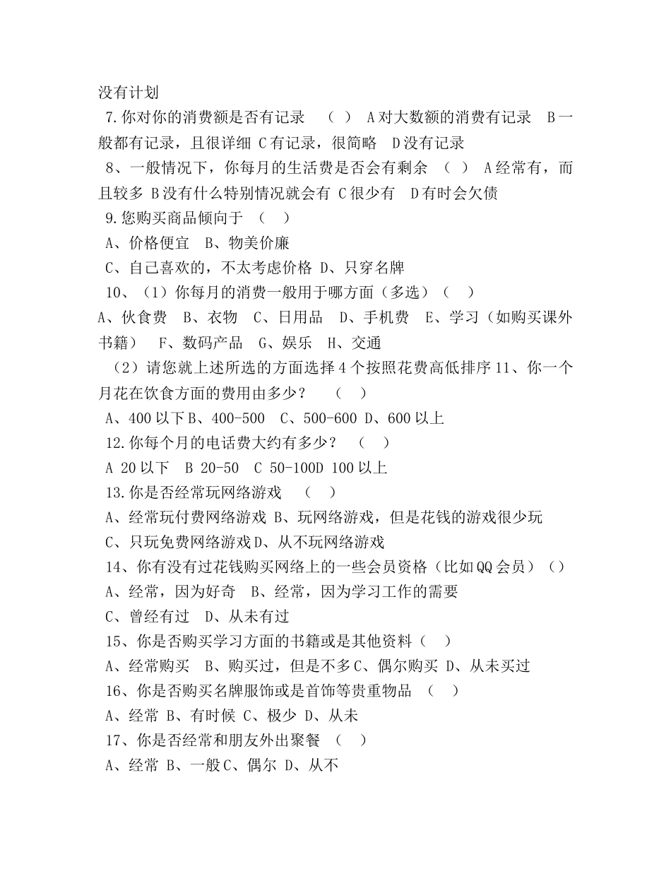 大学生消费调查问卷的自我评价 _第2页