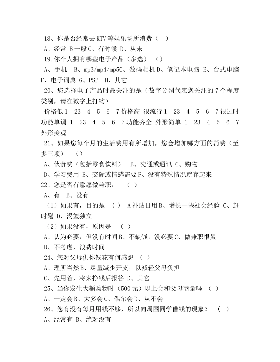 大学生消费调查问卷的自我评价 _第3页