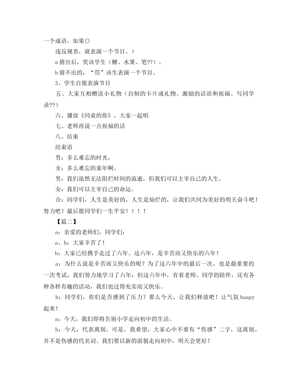 毕业联欢会的主持词怎么写 _第2页