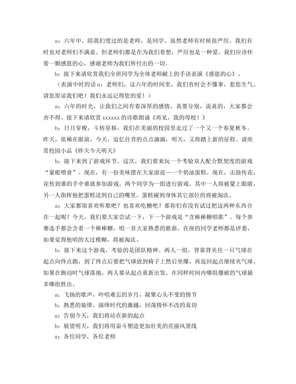 毕业联欢会的主持词怎么写 _第3页