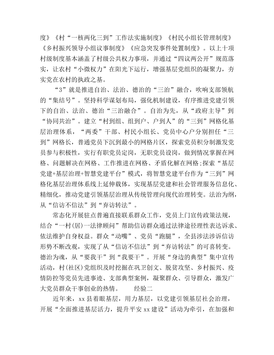 层组织治理经验精选 _第2页