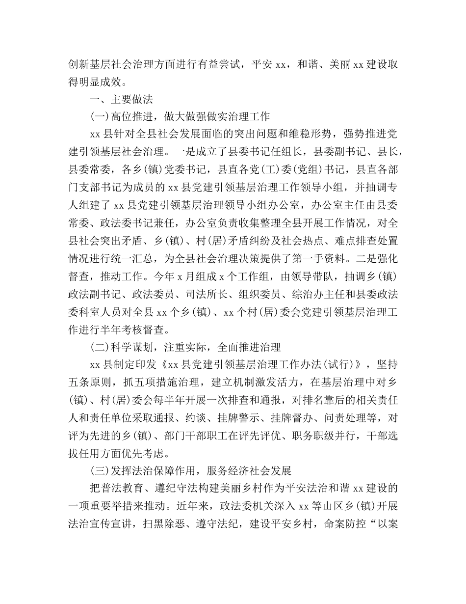 层组织治理经验精选 _第3页