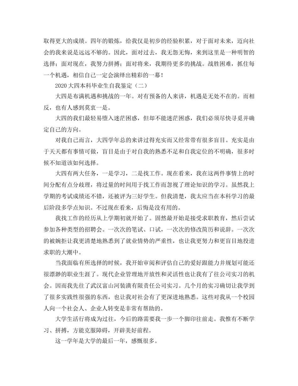 2024大四本科毕业生自我鉴定 _第2页