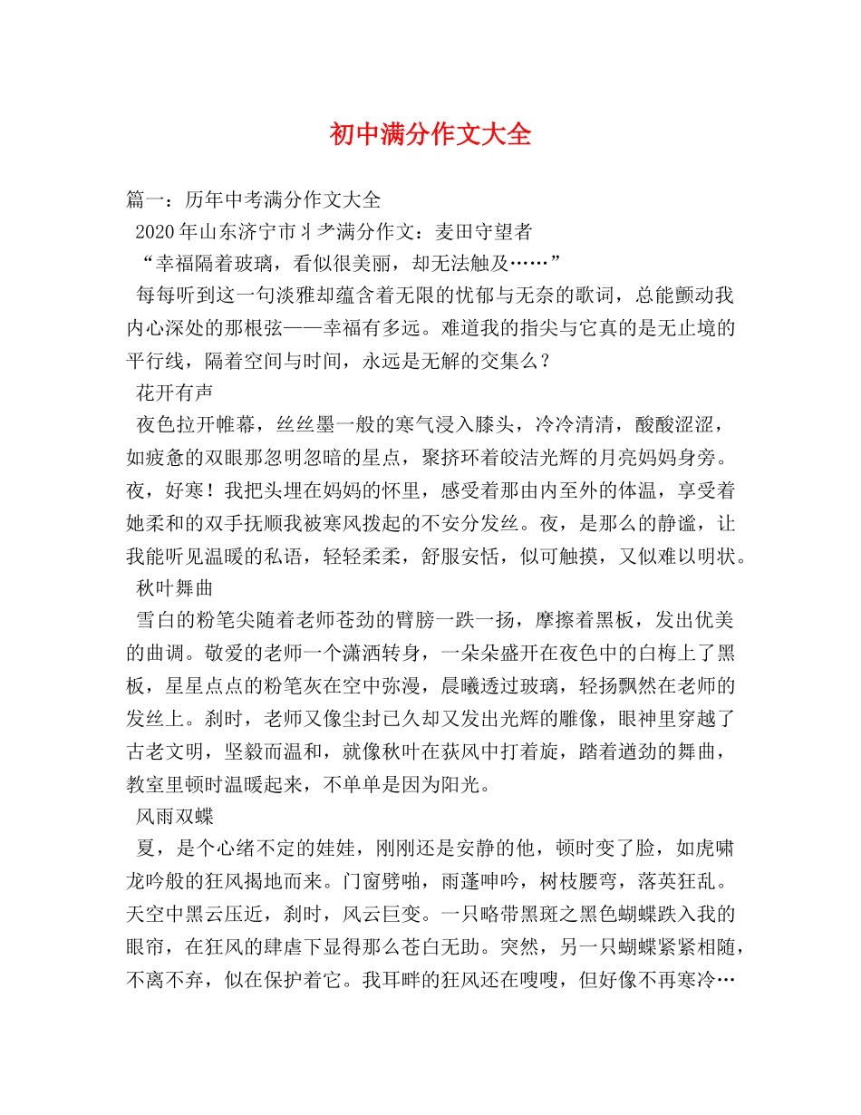 初中满分作文大全 _第1页