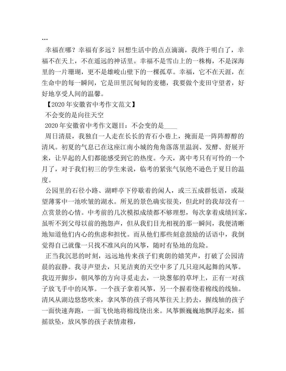 初中满分作文大全 _第2页