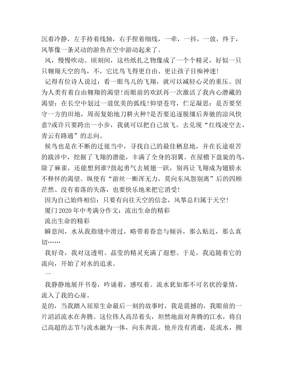 初中满分作文大全 _第3页