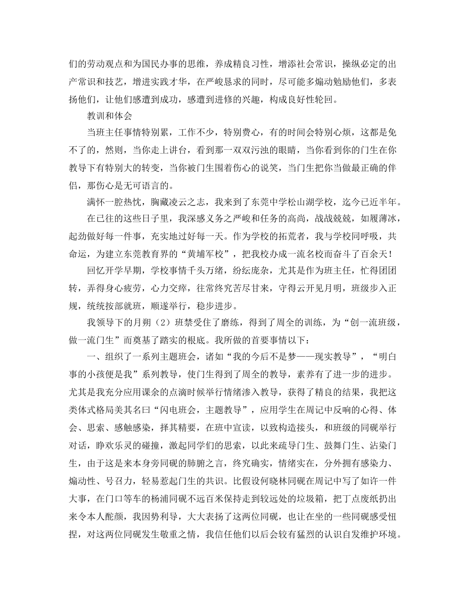 2024年初一班主任工作参考总结范文4篇 _第2页