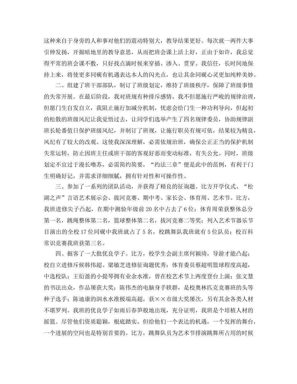 2024年初一班主任工作参考总结范文4篇 _第3页
