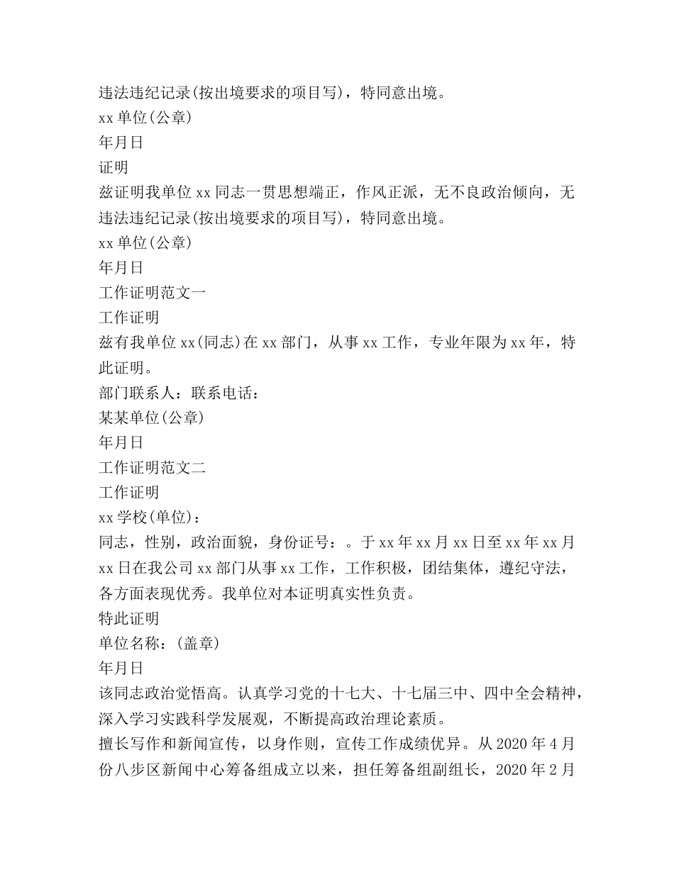 单位现实表现证明材料_工作单位现实表现证明 _第2页