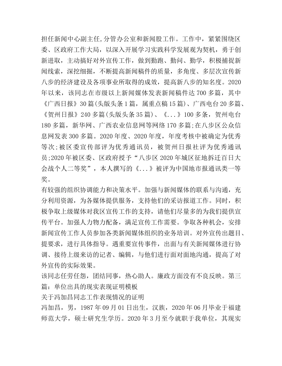 单位现实表现证明材料_工作单位现实表现证明 _第3页