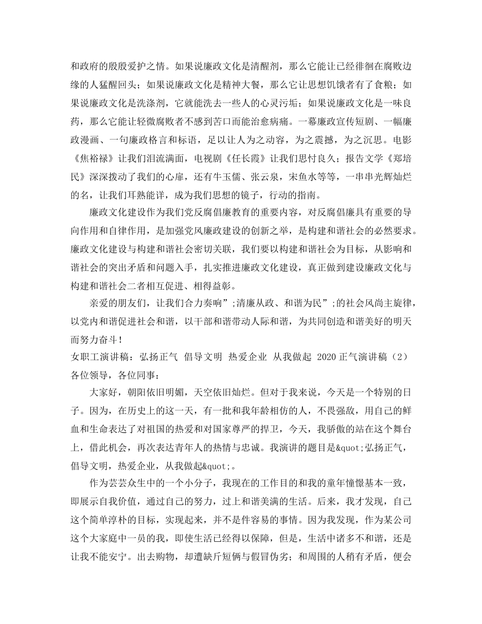 2024正气演讲稿(4篇) _第2页