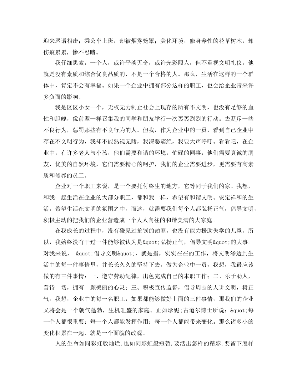 2024正气演讲稿(4篇) _第3页