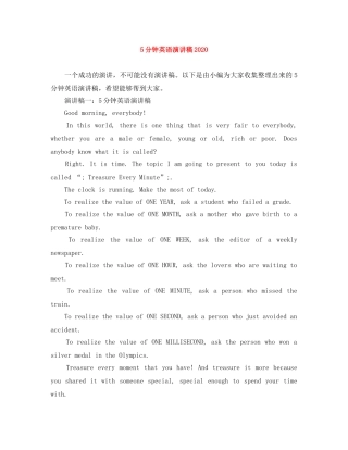 5分钟英语演讲稿2024 