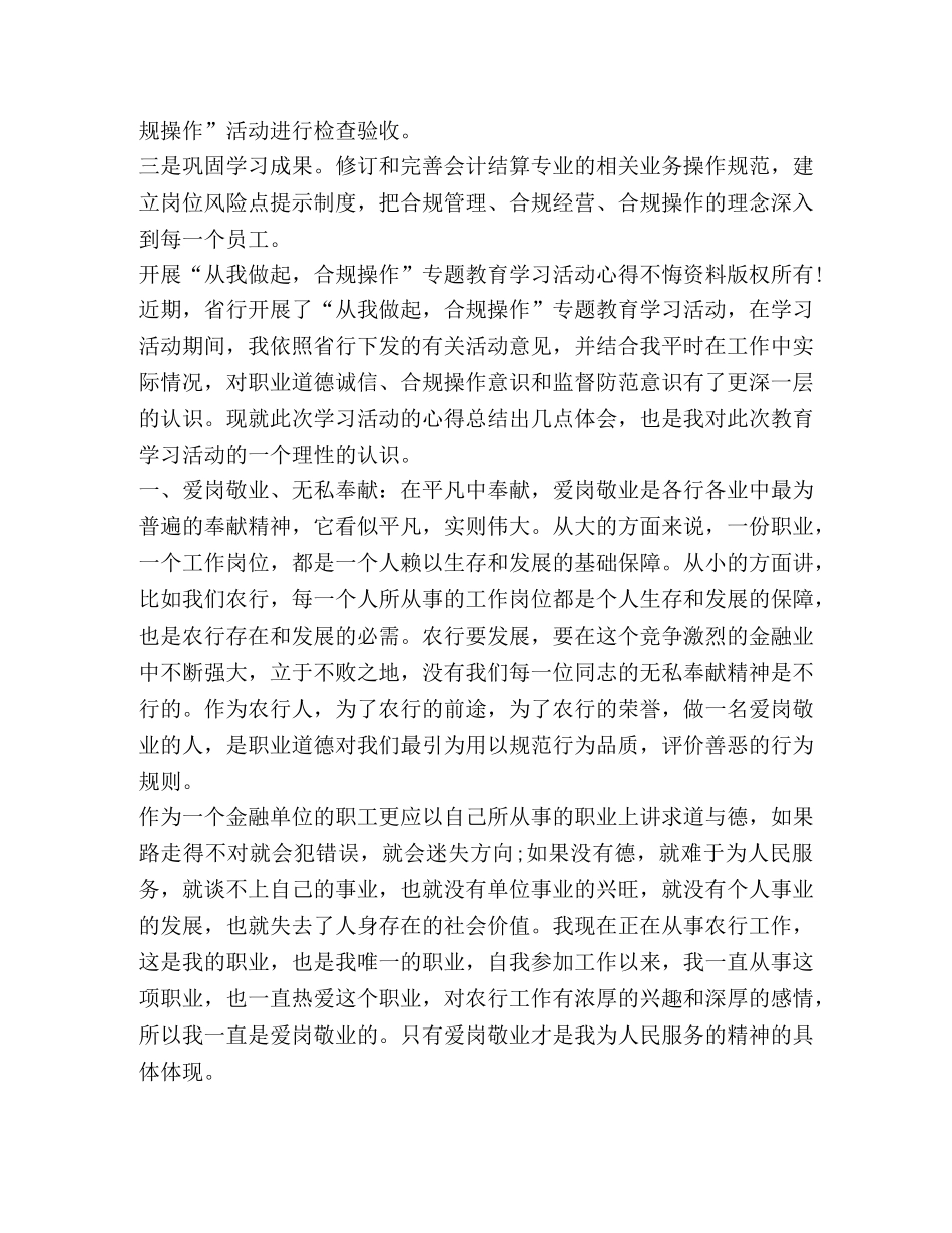 银行员工合规回头看心得体会（共2篇） _第2页