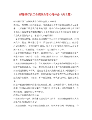 银行员工合规回头看心得体会（共2篇） 