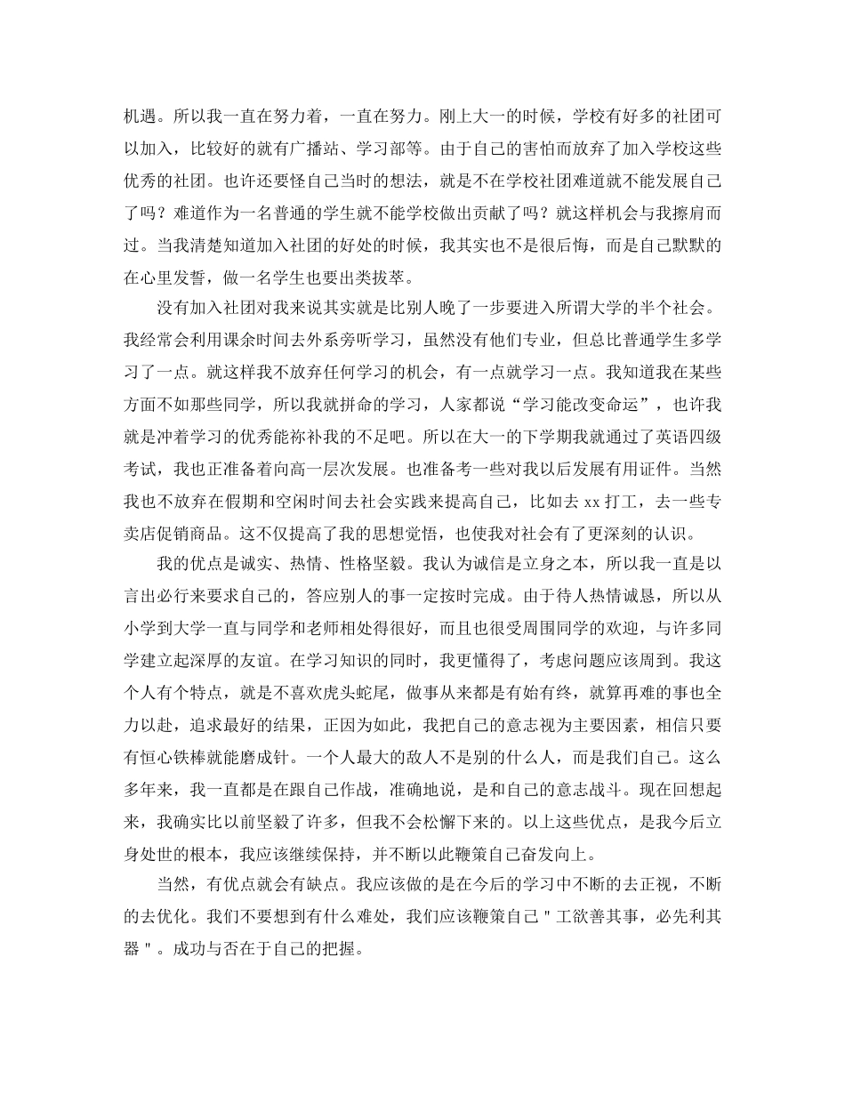 大学本科大四毕业生自我鉴定范文 _第2页