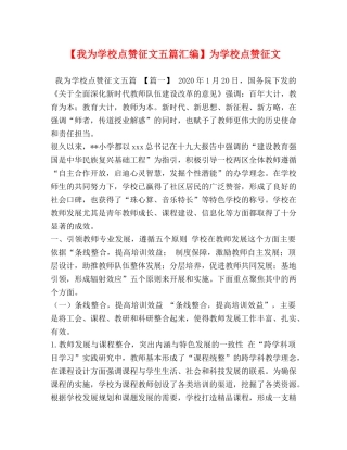 【我为学校点赞征文五篇汇编】为学校点赞征文 