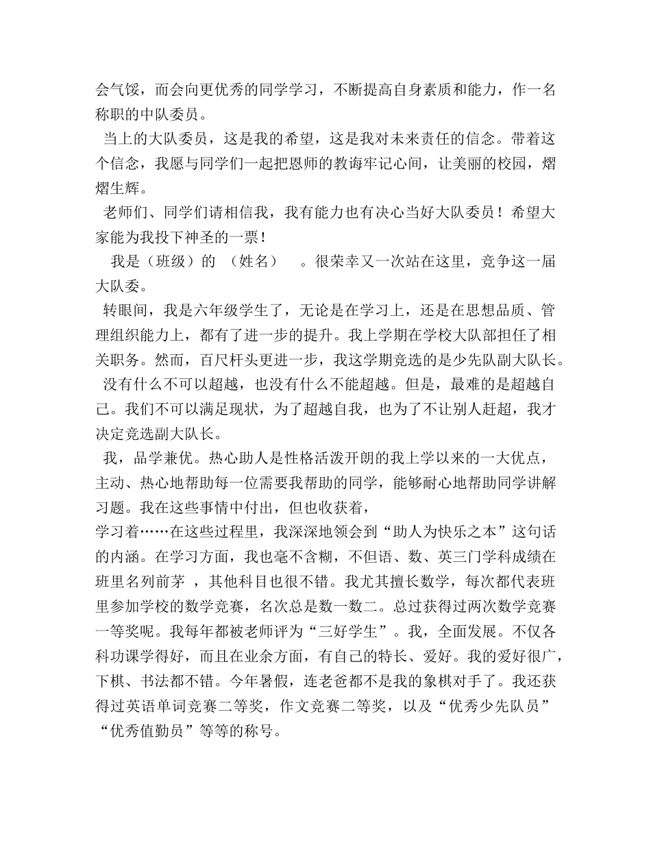 大队委竞选演讲稿 _第2页