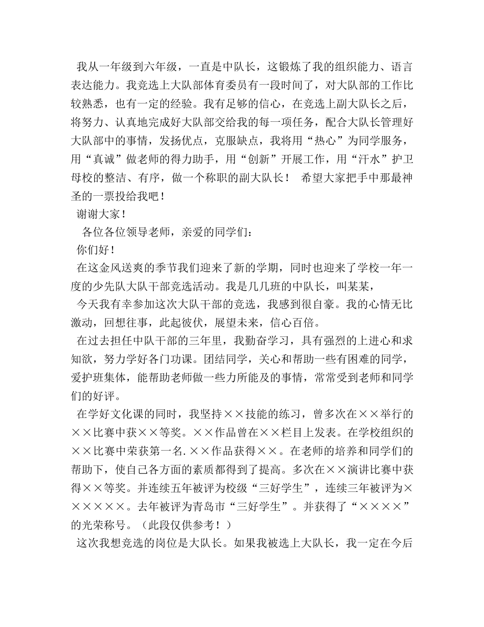 大队委竞选演讲稿 _第3页