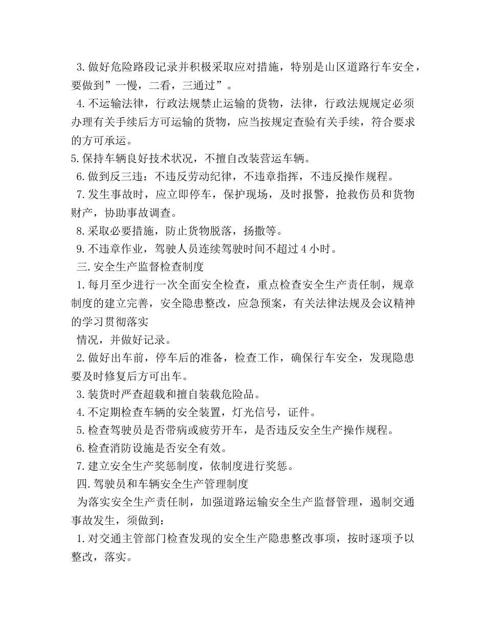 安全生产管理制度文本 _第2页