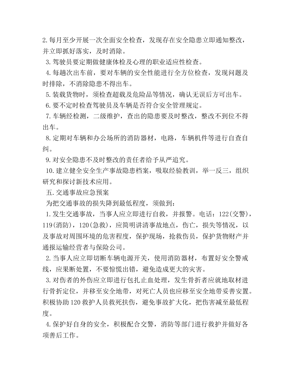 安全生产管理制度文本 _第3页