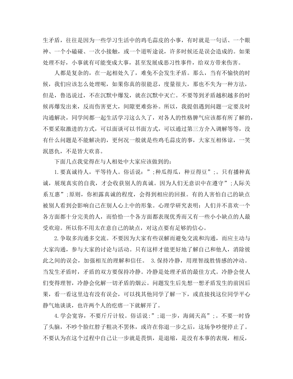 大学人际关系的演讲稿 _第2页