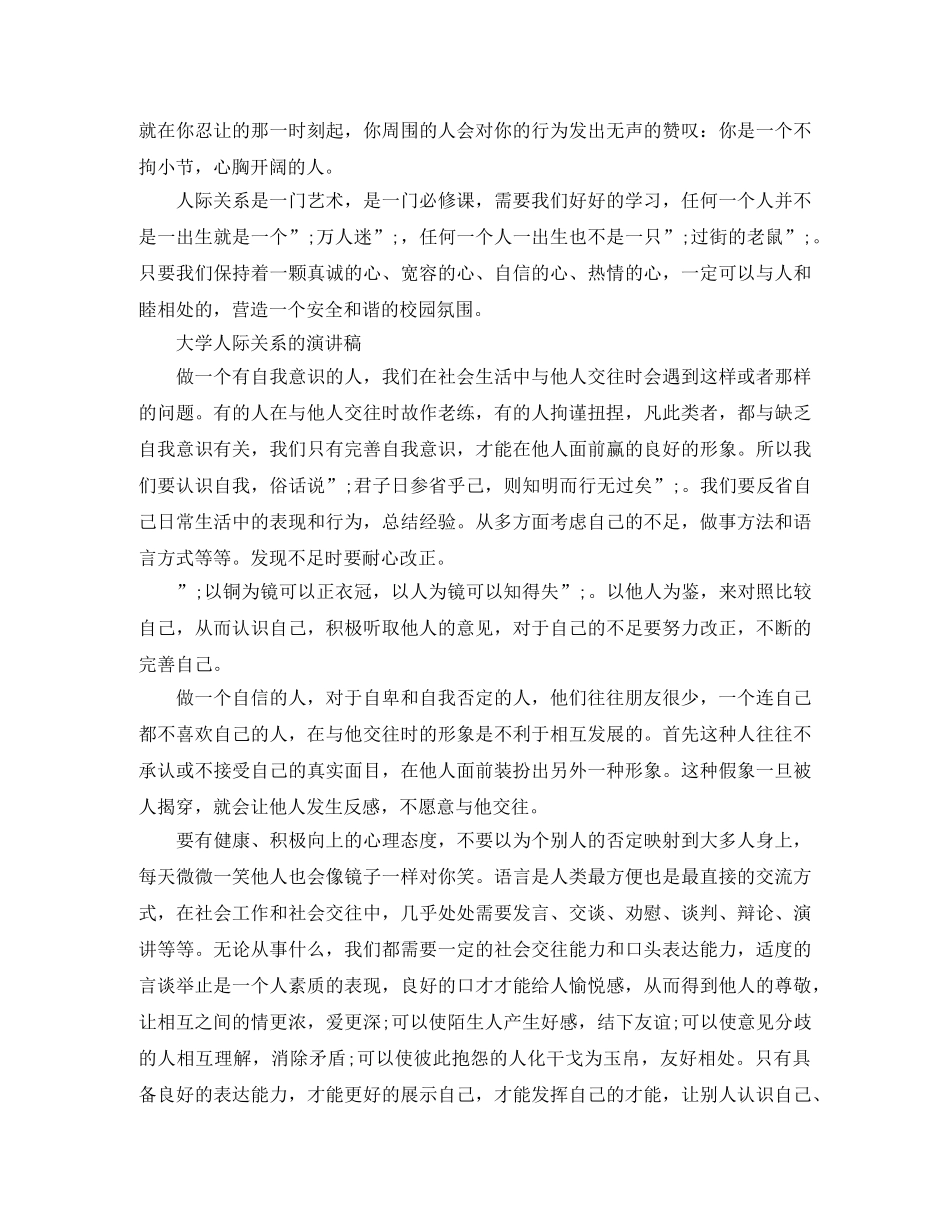 大学人际关系的演讲稿 _第3页
