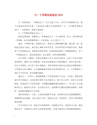 大一下学期自我鉴定2024 