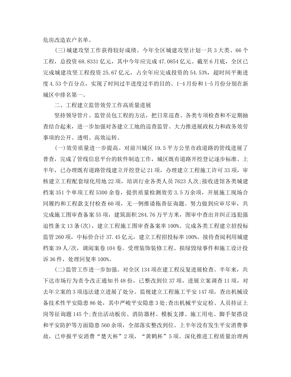 2024年工作参考总结-局上半年工作参考总结范文 _第3页