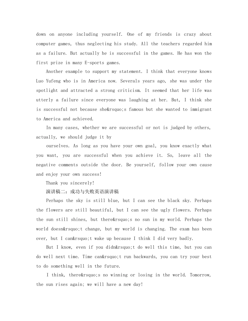 成功与失败英语演讲稿 _第2页