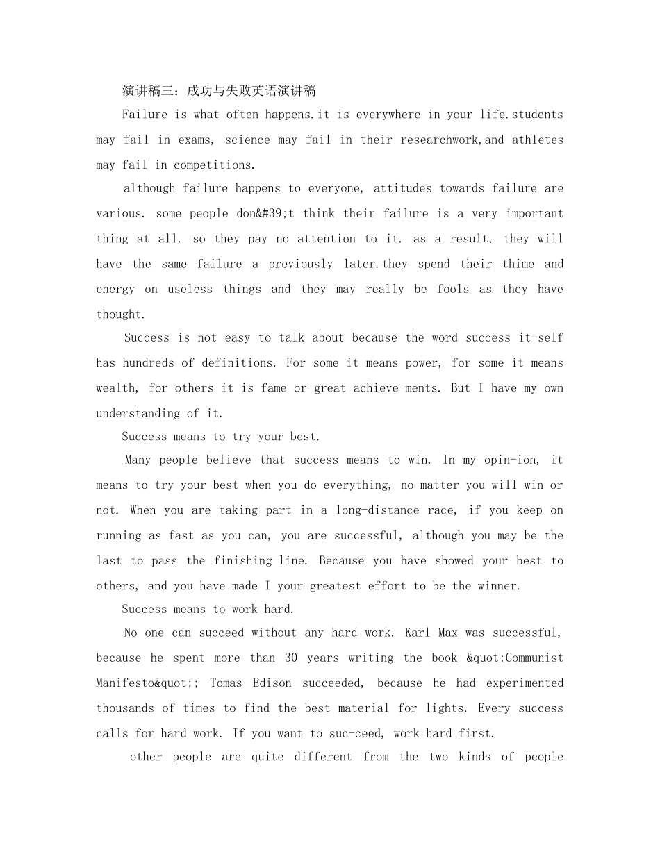 成功与失败英语演讲稿 _第3页