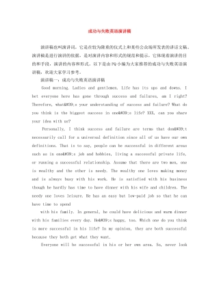 成功与失败英语演讲稿 
