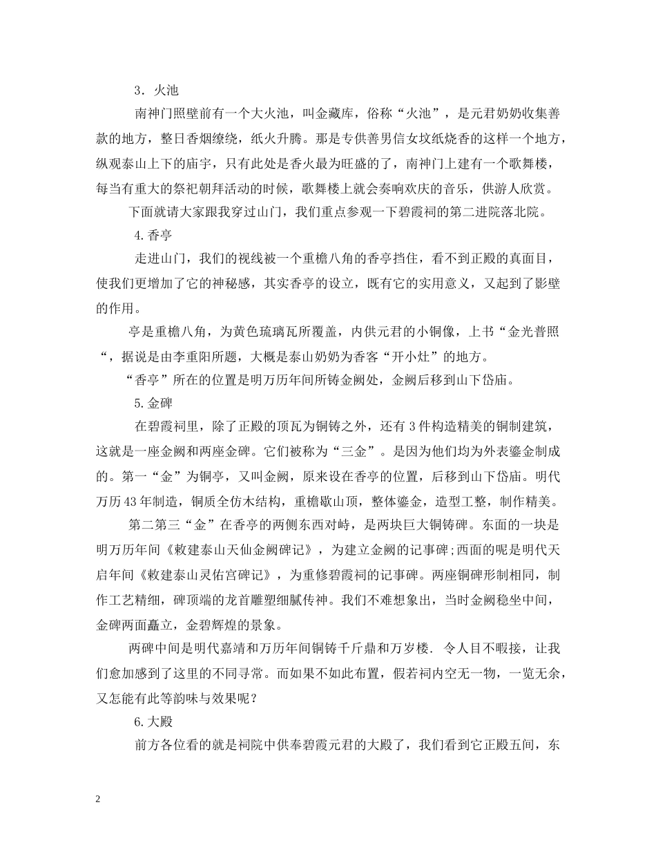 碧霞祠导游词 _第2页