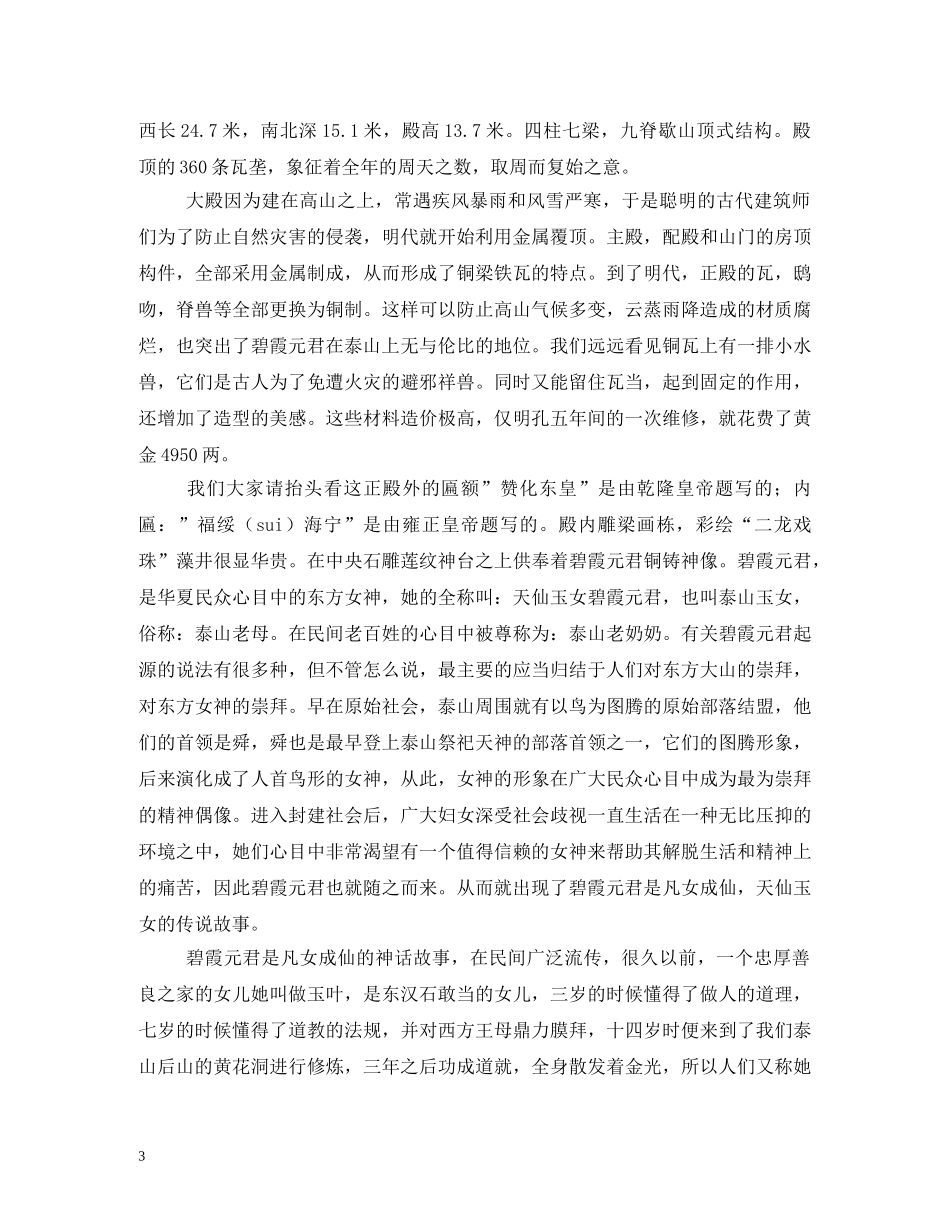 碧霞祠导游词 _第3页