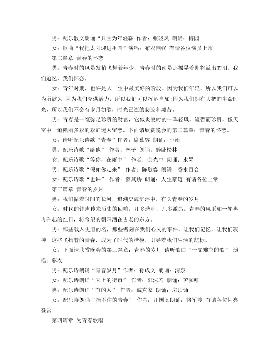 2024春晚主持词4篇 _第2页