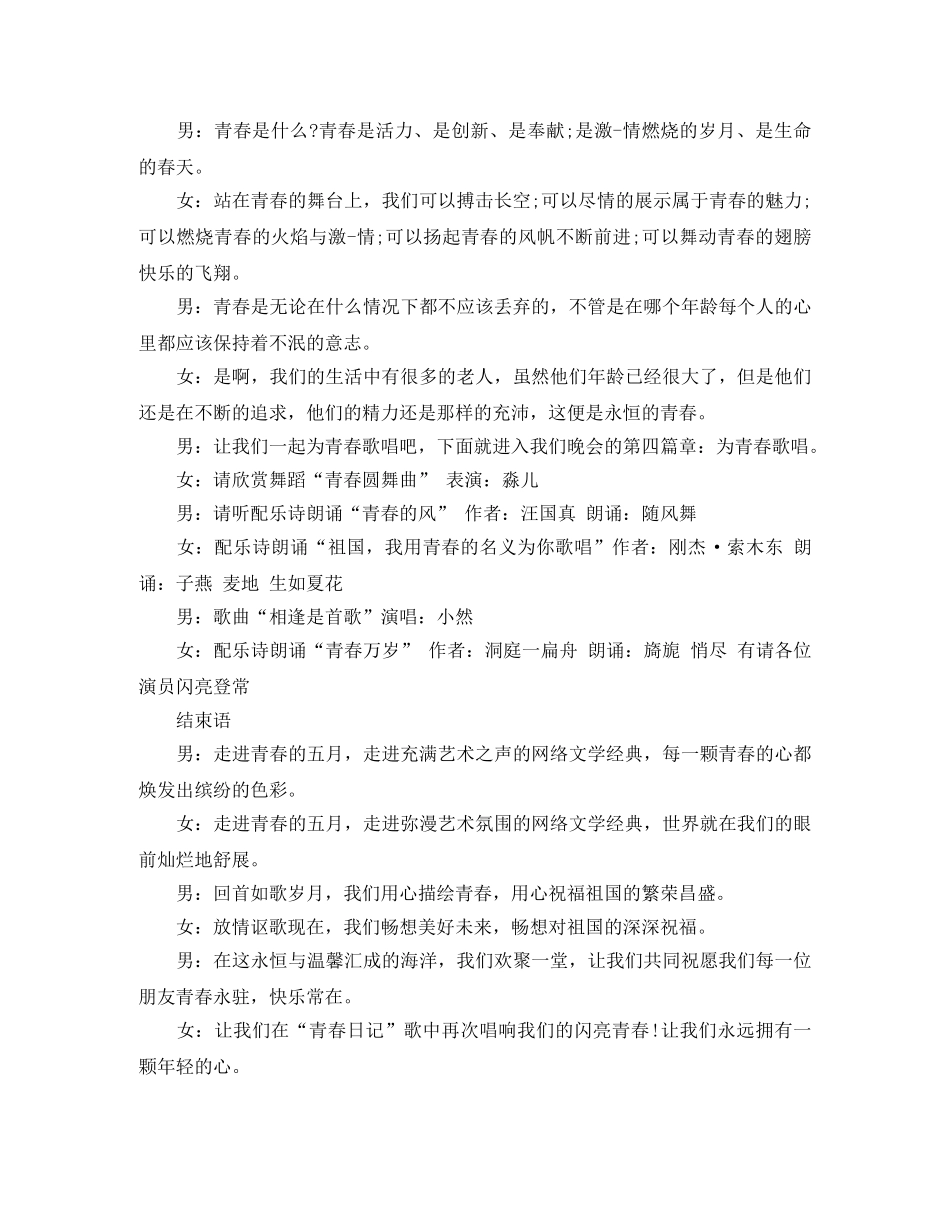 2024春晚主持词4篇 _第3页
