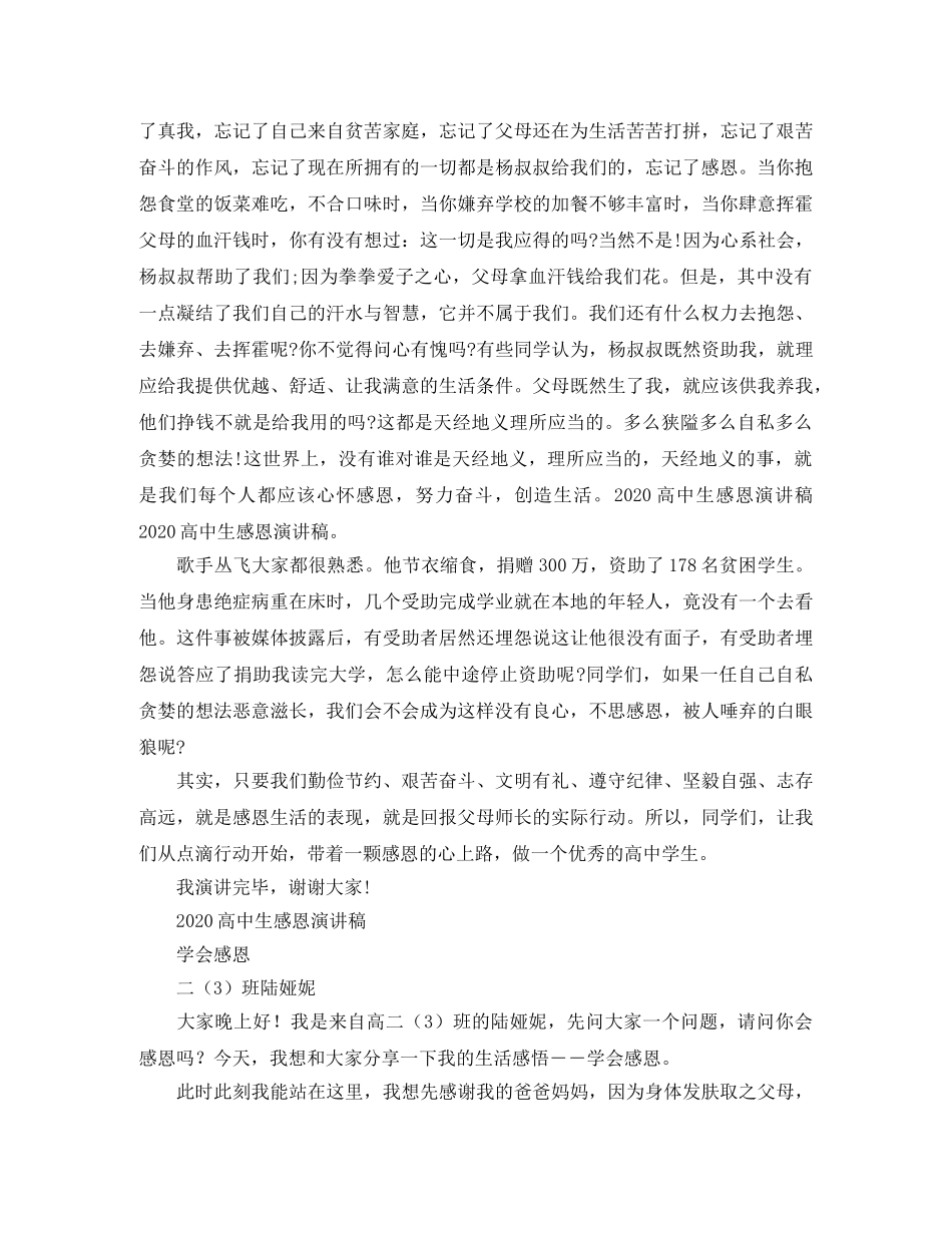 2024高中生感恩演讲稿 _第2页
