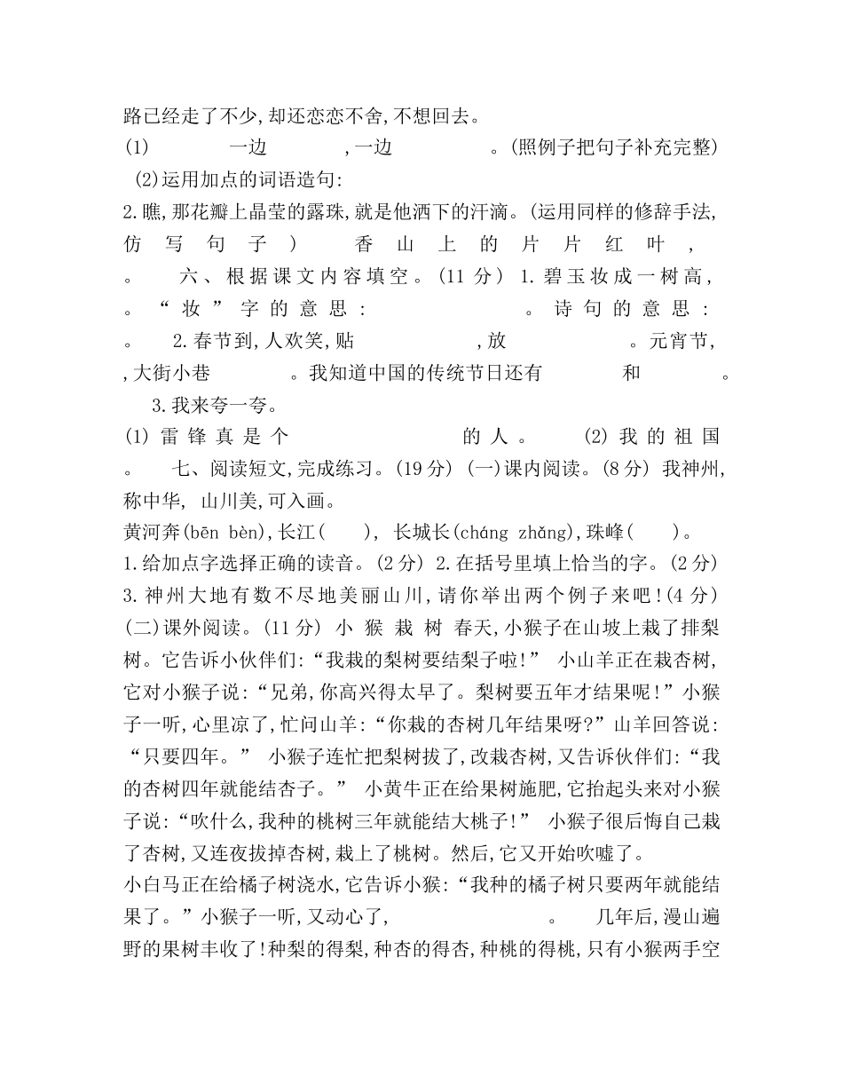 部编版二年级下册语文期中测试卷及答案,(1) _第2页