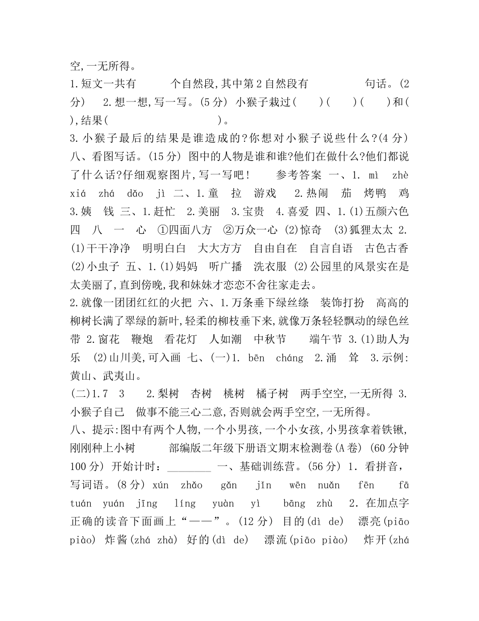 部编版二年级下册语文期中测试卷及答案,(1) _第3页