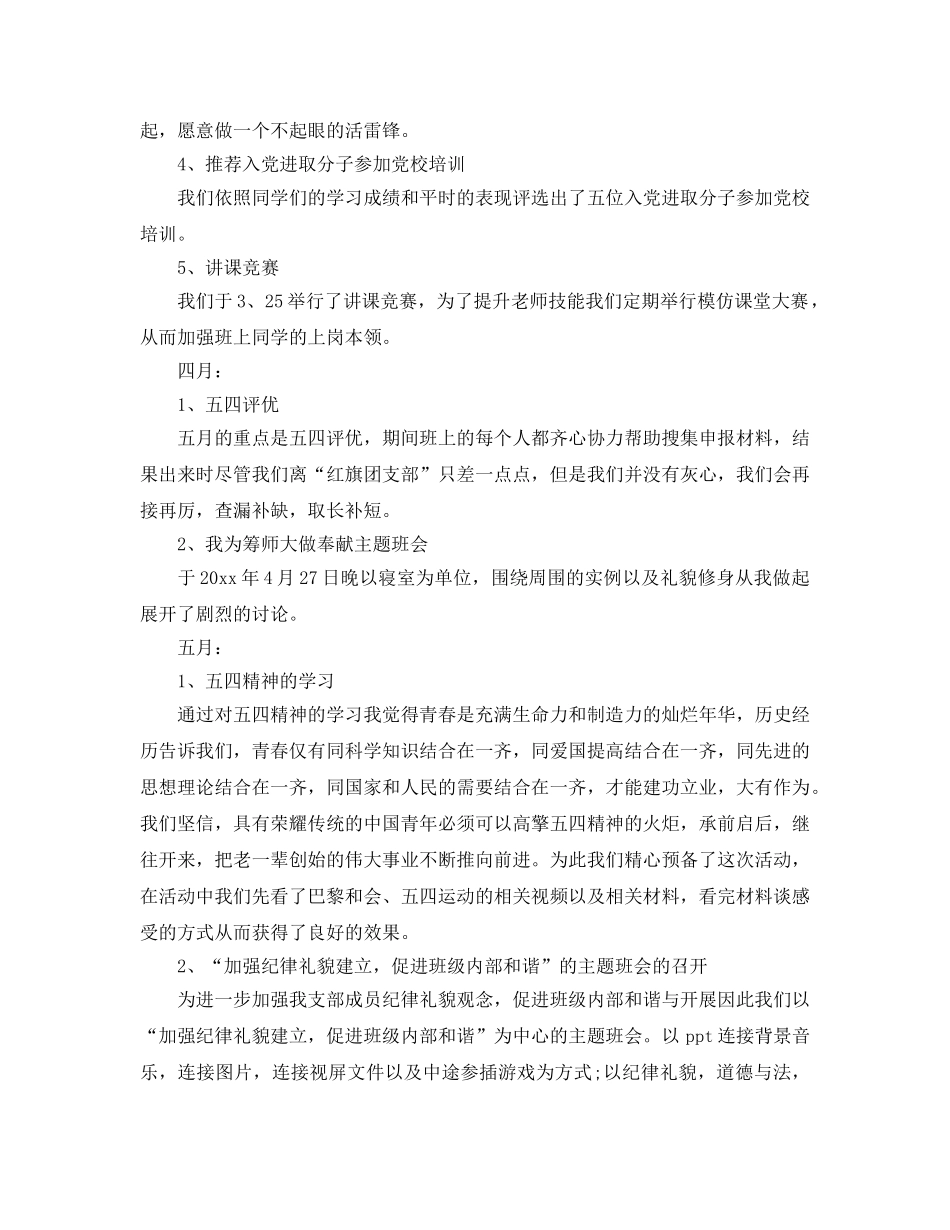 大学团支部活动工作参考总结 _第2页