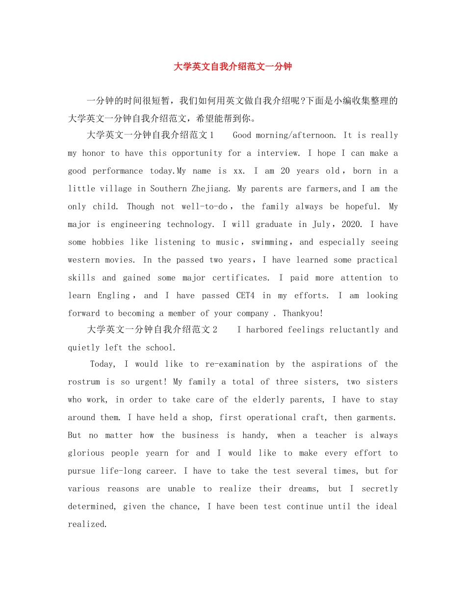 大学英文自我介绍范文一分钟 _第1页