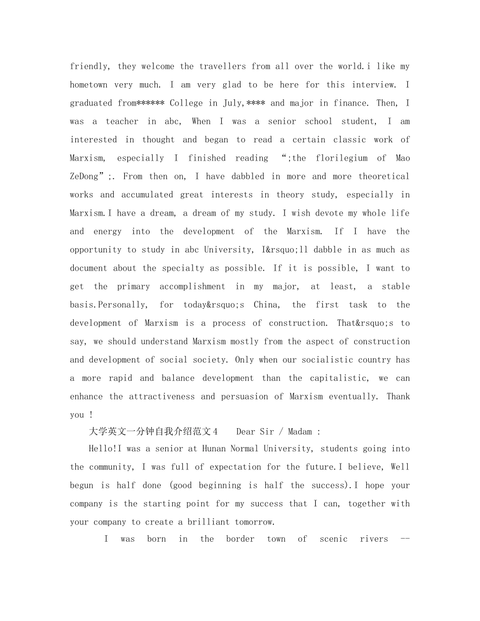 大学英文自我介绍范文一分钟 _第3页