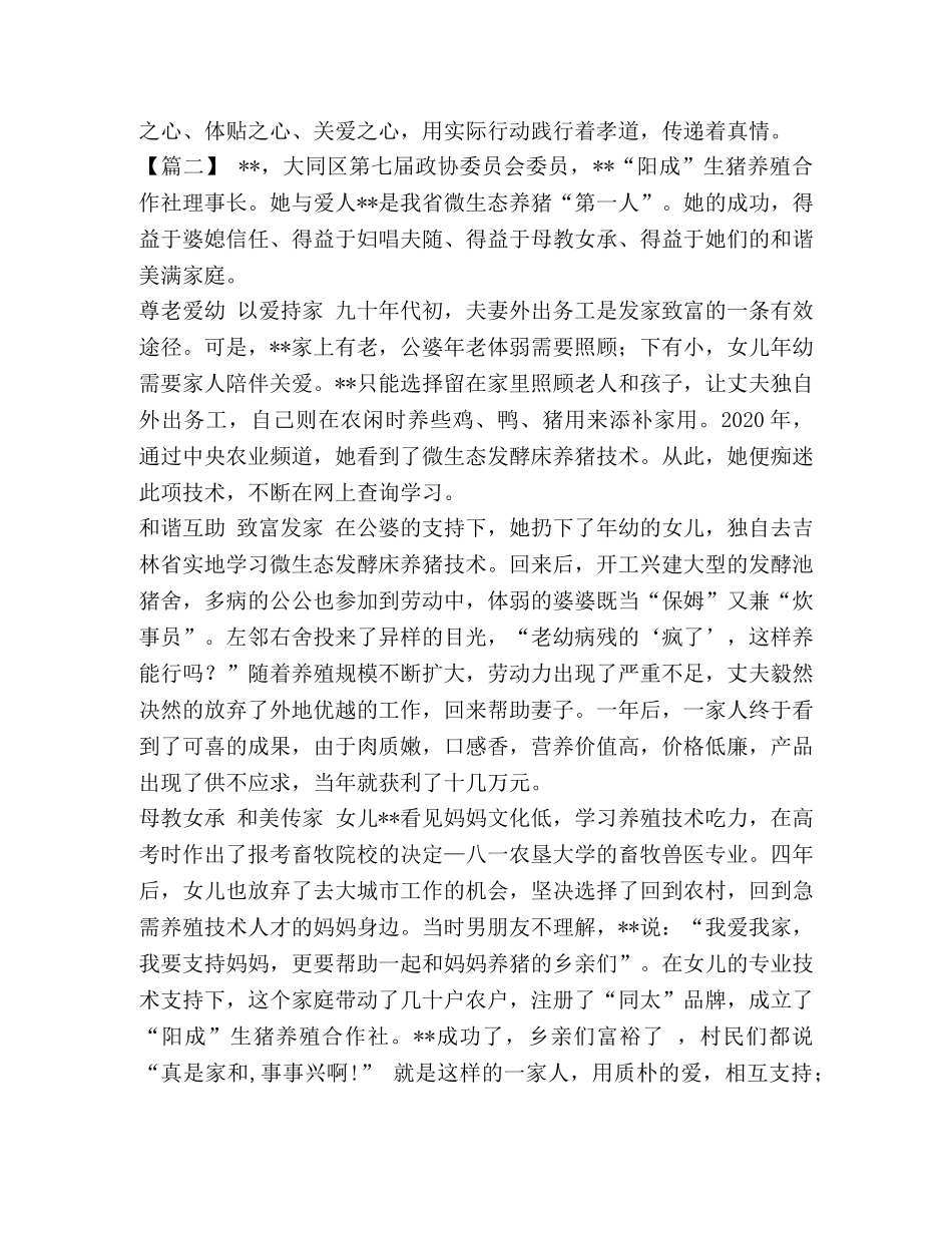 【最美家庭事迹材料五篇汇编】最美家庭家庭事迹材料 _第2页