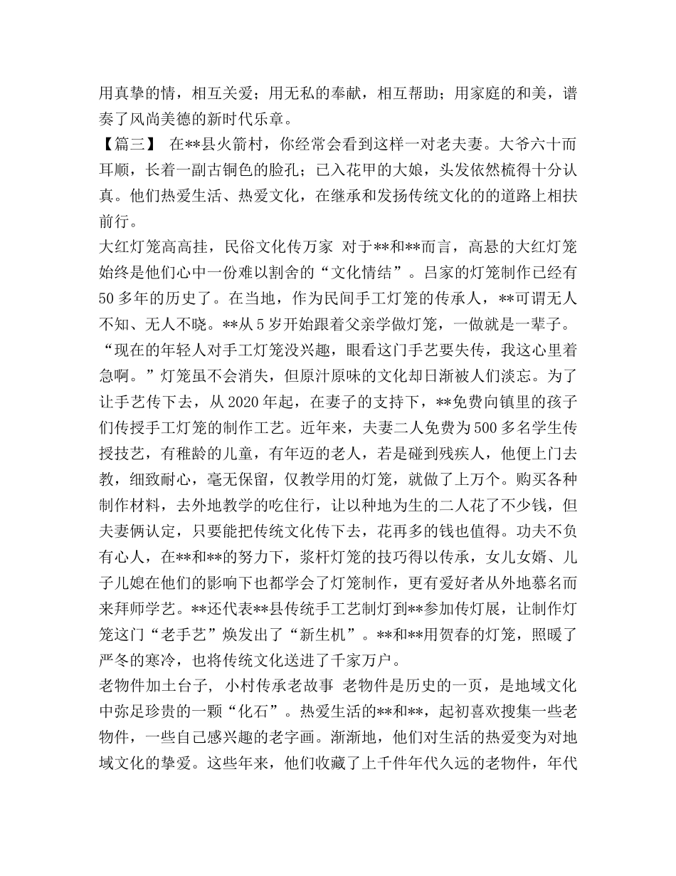 【最美家庭事迹材料五篇汇编】最美家庭家庭事迹材料 _第3页