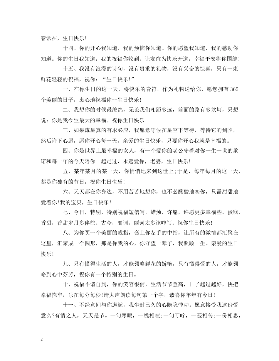 2024老婆生日祝福语微信 _第2页