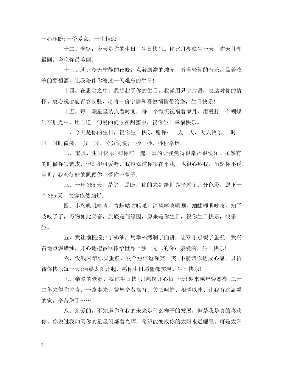 2024老婆生日祝福语微信 _第3页