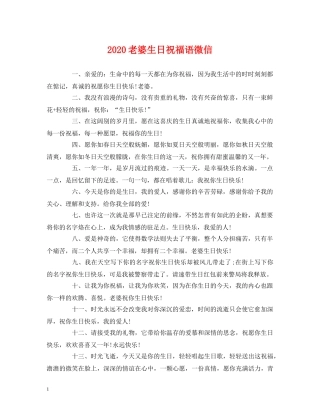 2024老婆生日祝福语微信 