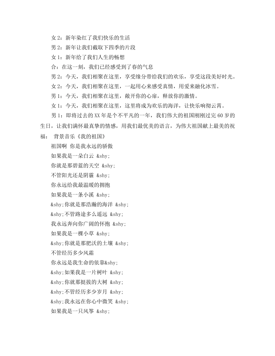 2024年元旦节红领巾广播稿短 _第2页
